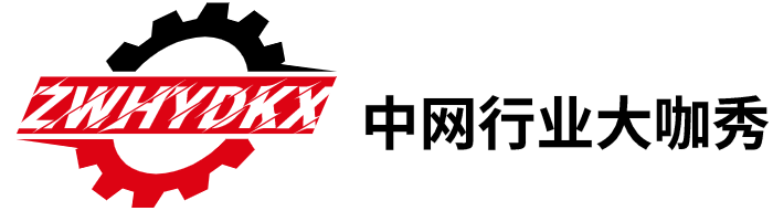 溫州市中網(wǎng)計(jì)算機(jī)技術(shù)服務(wù)有限公司-中網(wǎng)行業(yè)大咖秀-您身邊的泵閥閥門(mén)機(jī)械汽配建材化工工程機(jī)械消防五金安防儀器儀表絲網(wǎng)涂料不銹鋼石材玻璃陶瓷行業(yè)資訊網(wǎng)